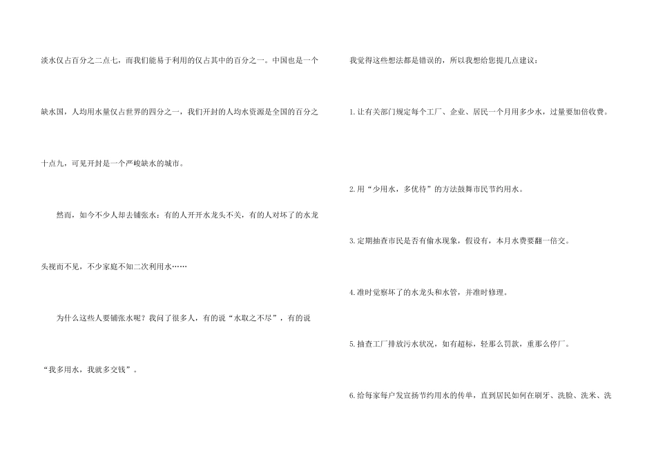 有关节约用水的建议书汇总5篇_第3页