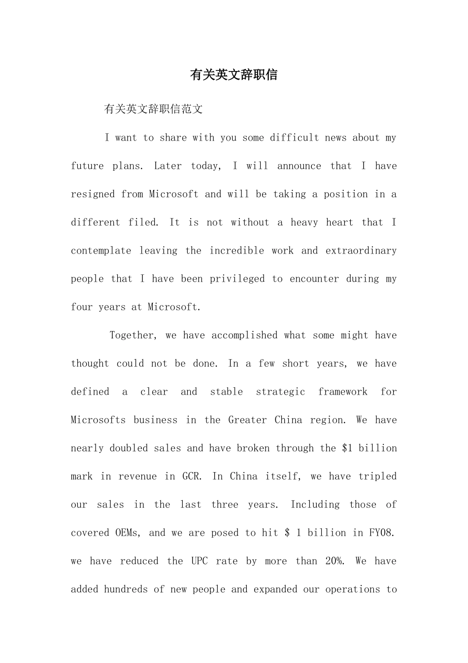 有关英文辞职信_第1页