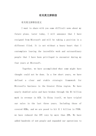 有关英文辞职信