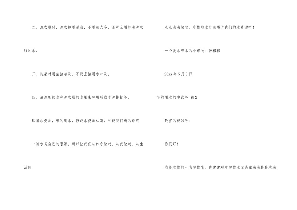 有关节约用水的建议书集合10篇_第3页