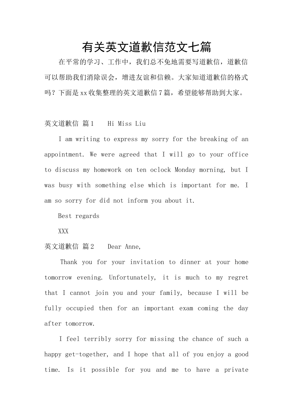 有关英文道歉信范文七篇_第1页