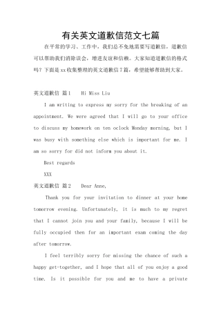 有关英文道歉信范文七篇