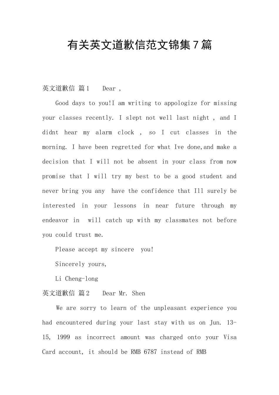 有关英文道歉信范文锦集7篇_第1页