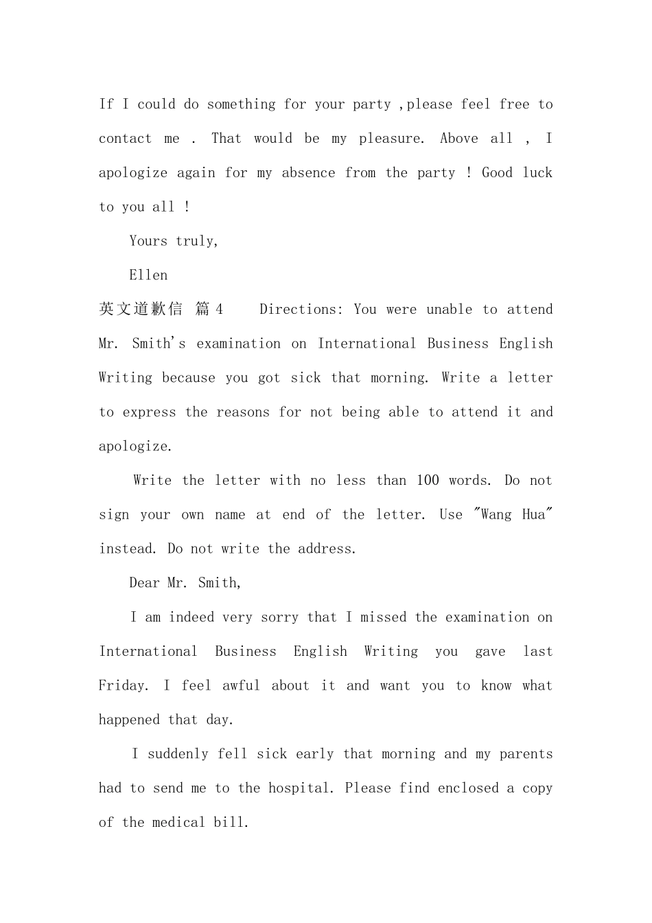 有关英文道歉信范文锦集7篇_第3页