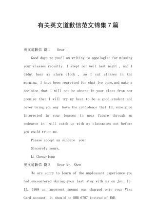 有关英文道歉信范文锦集7篇