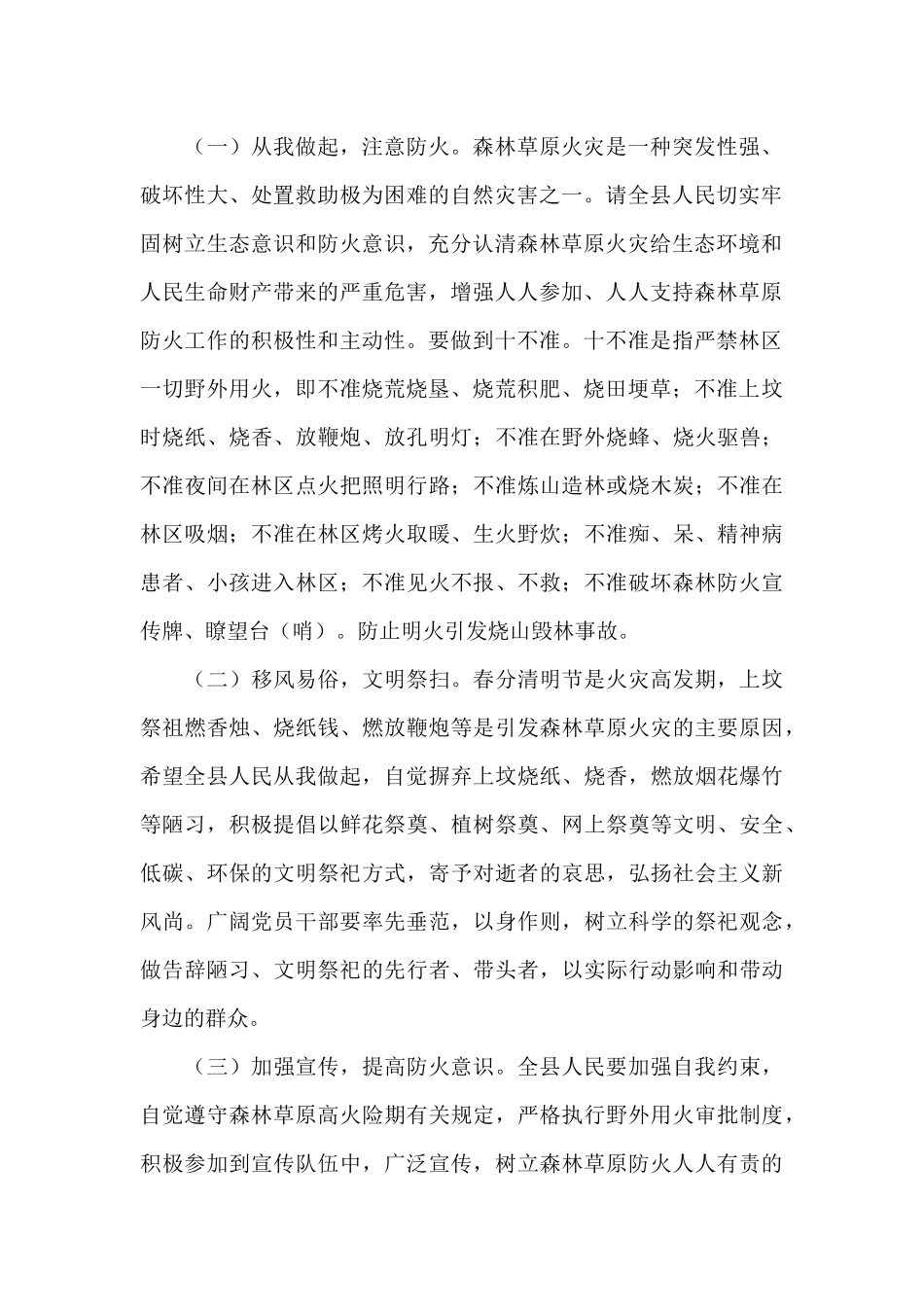 有关草原森林防火倡议书2024年五篇_第2页