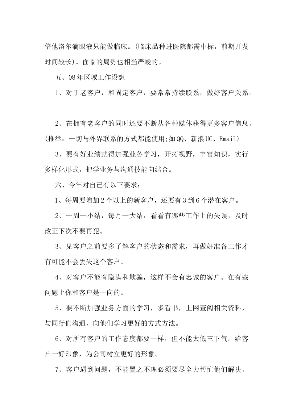 有关药品业务员工作总结5篇_第3页