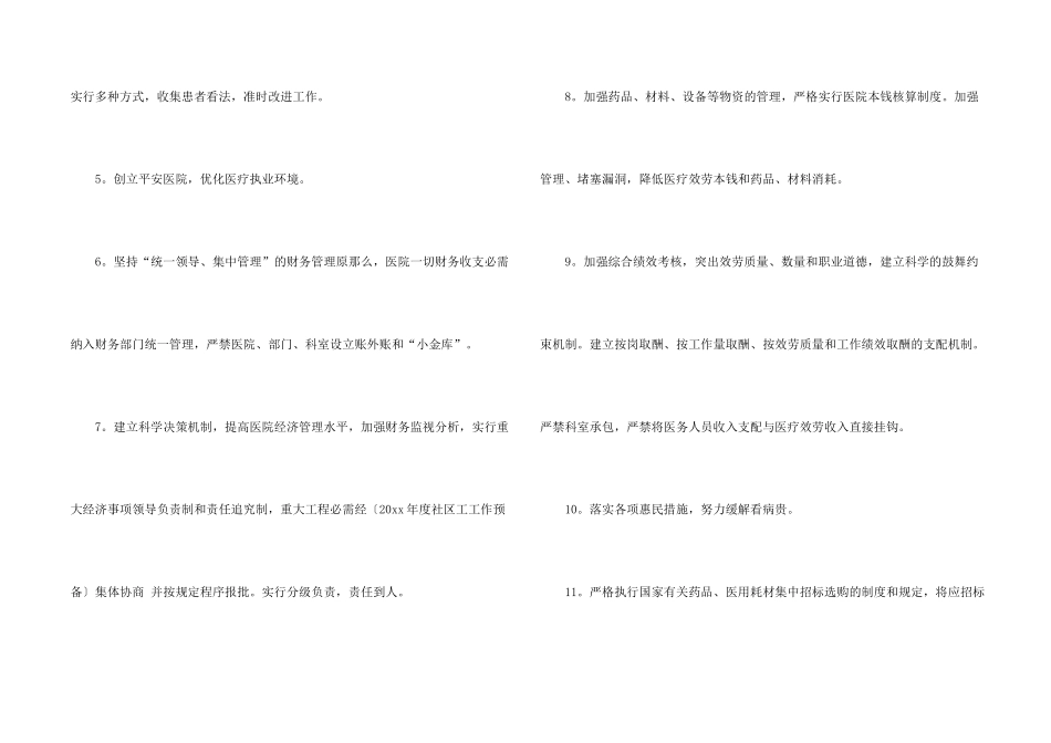 有关药师工作计划四篇_第2页