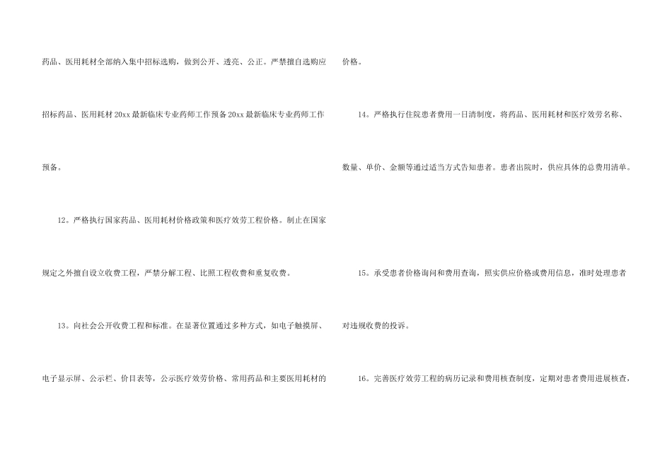 有关药师工作计划四篇_第3页