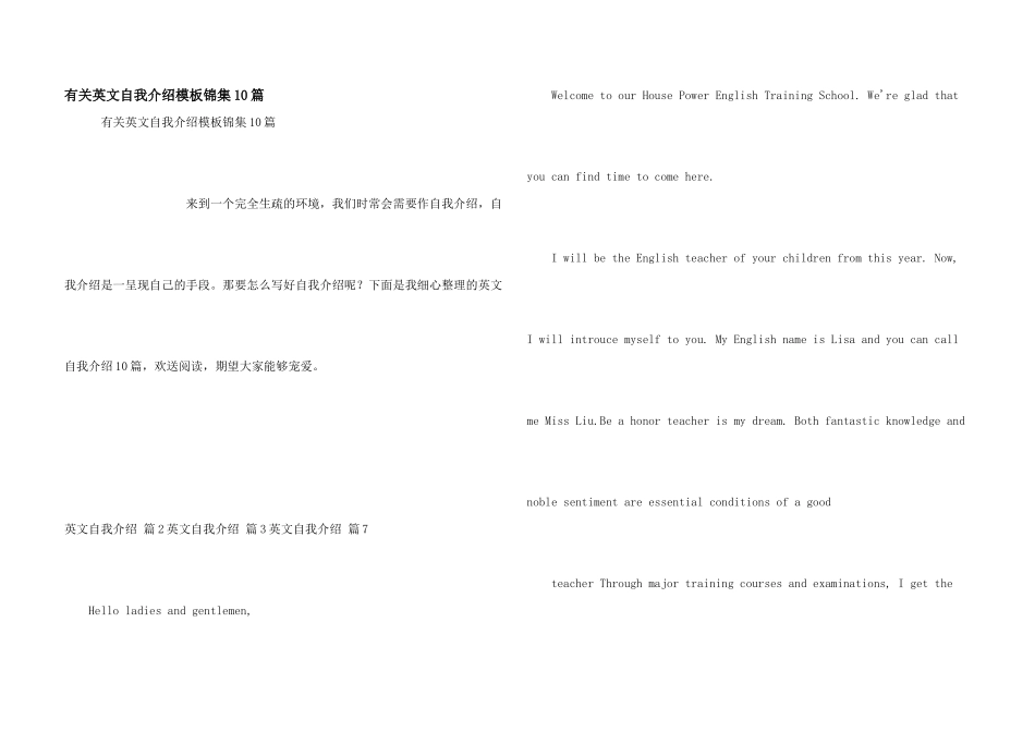 有关英文自我介绍模板锦集10篇_第1页