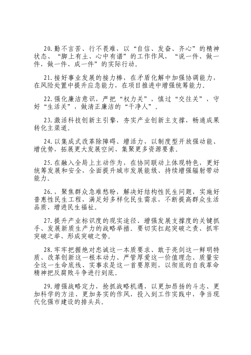 天天金句精选（2025年3月16日）_第3页