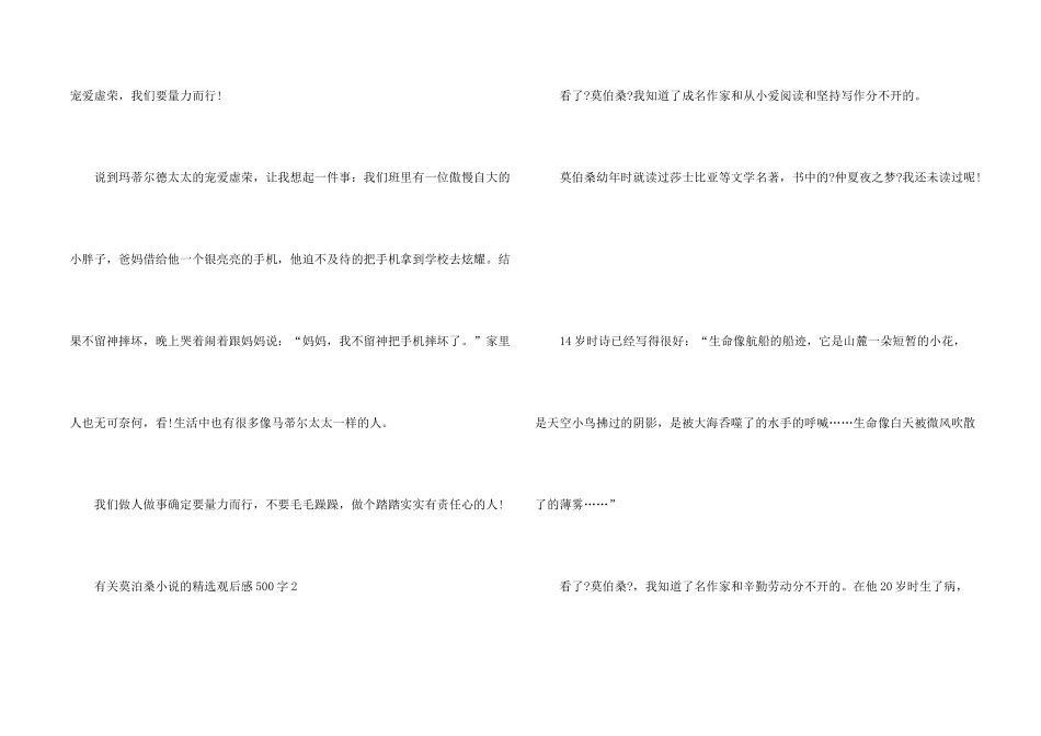 有关莫泊桑小说的观后感500字_第2页