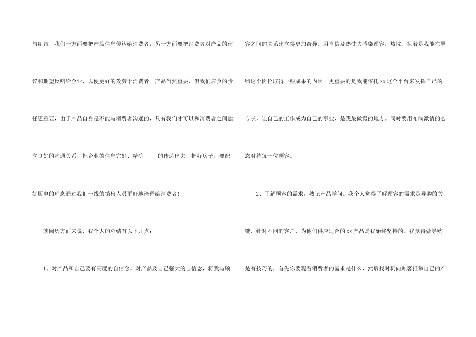 有关营业员工作计划6篇_第2页