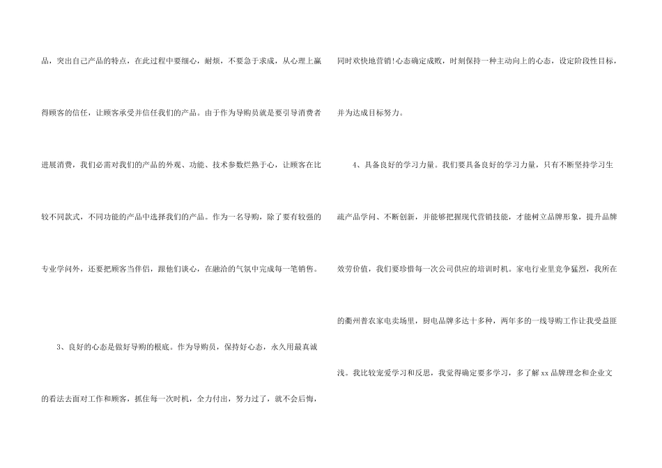 有关营业员工作计划6篇_第3页
