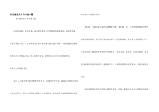 有关营业员工作计划6篇