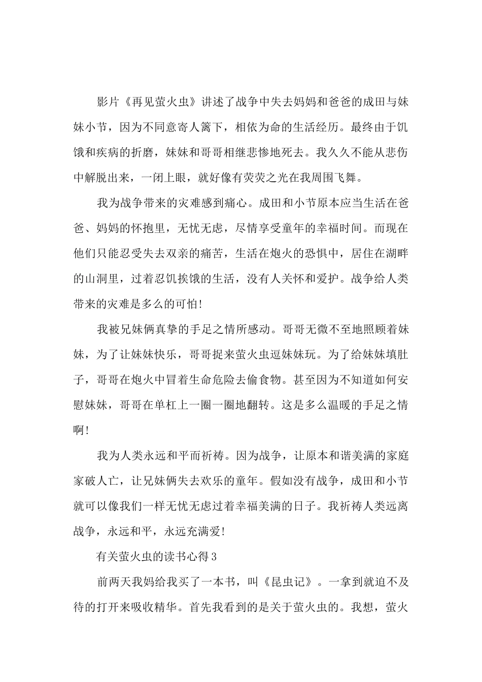 有关萤火虫的读书心得_第2页