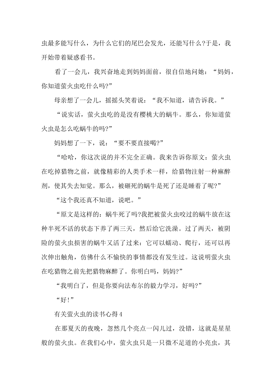 有关萤火虫的读书心得_第3页