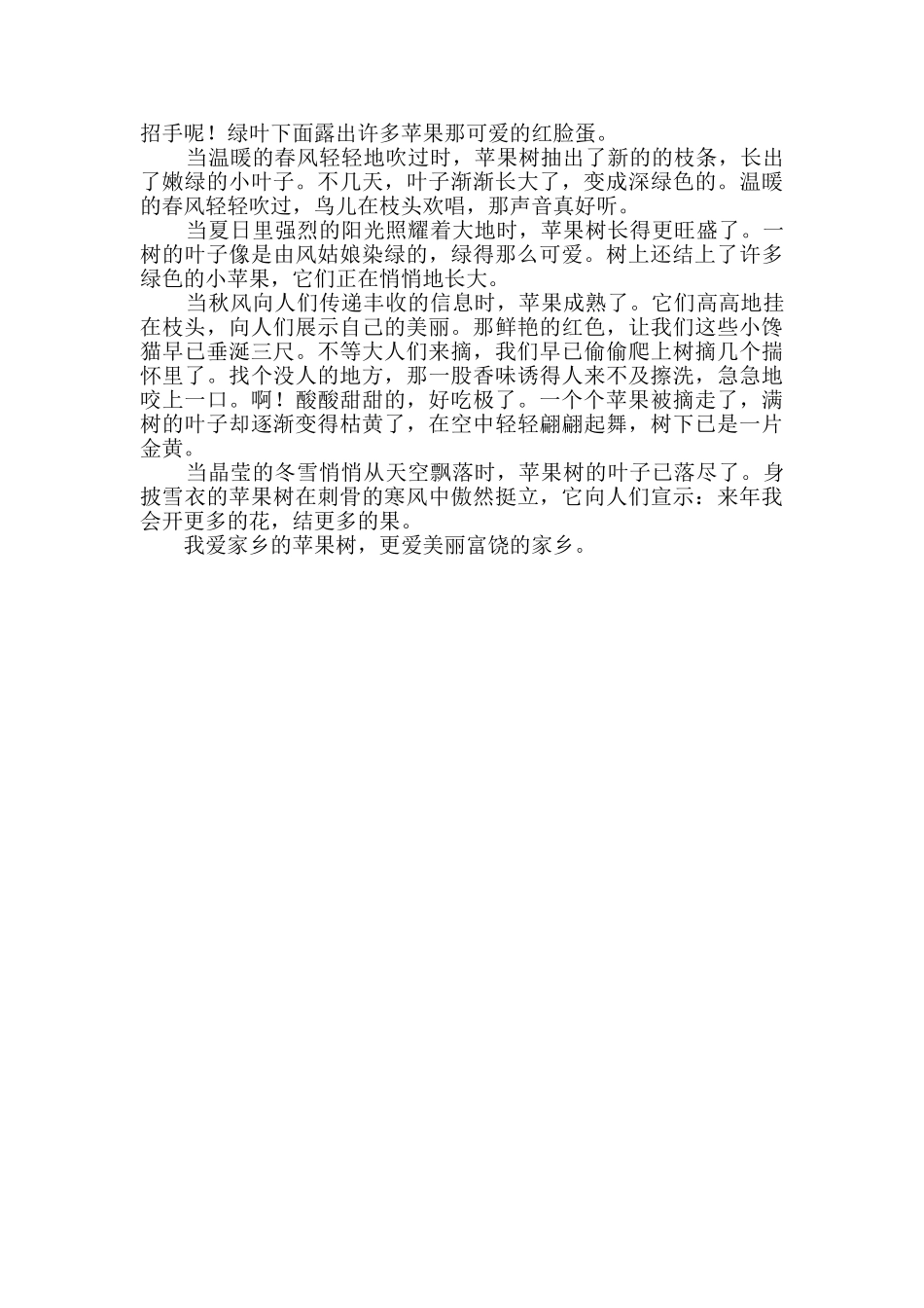 有关苹果树的优秀作文_第2页