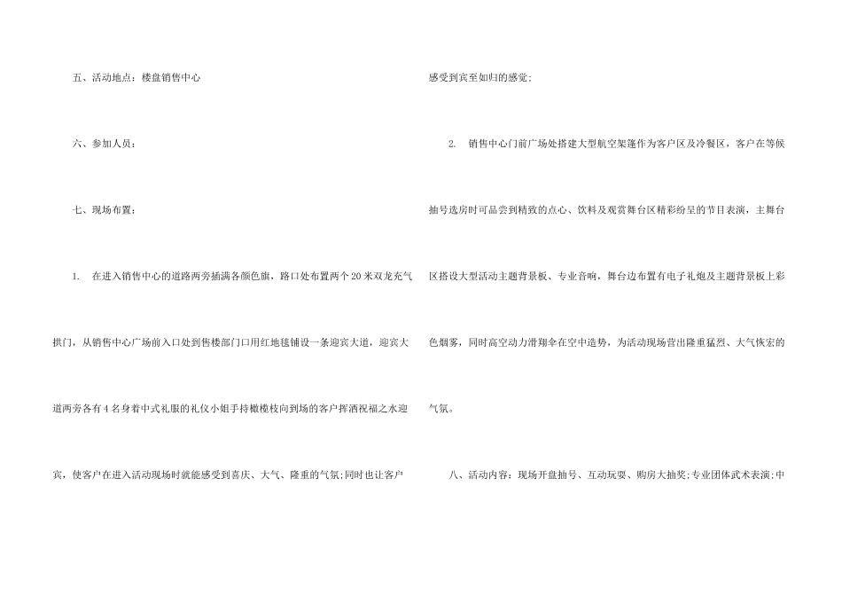 有关营销策划方案模板锦集5篇_第3页