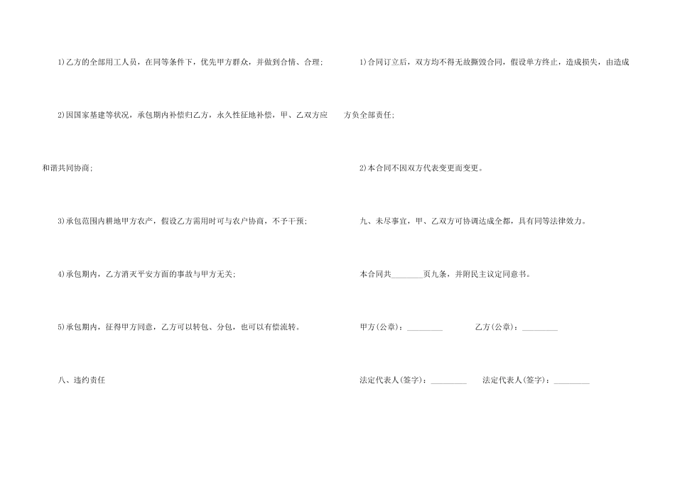 有关荒山承包合同_第3页