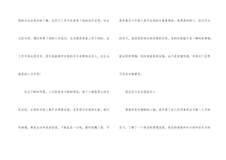 有关药店实习生自我鉴定简述五篇_第3页