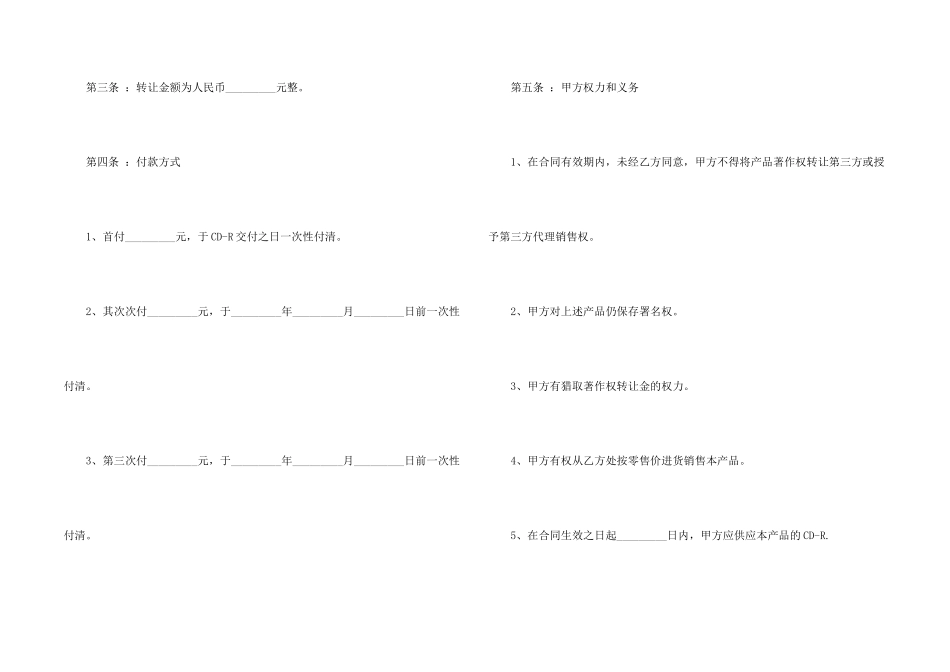 有关著作权转让合同3篇_第2页