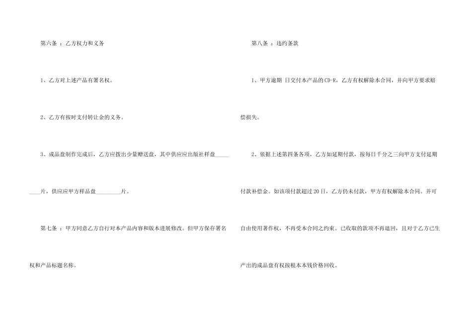 有关著作权转让合同3篇_第3页