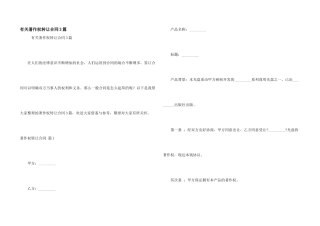 有关著作权转让合同3篇