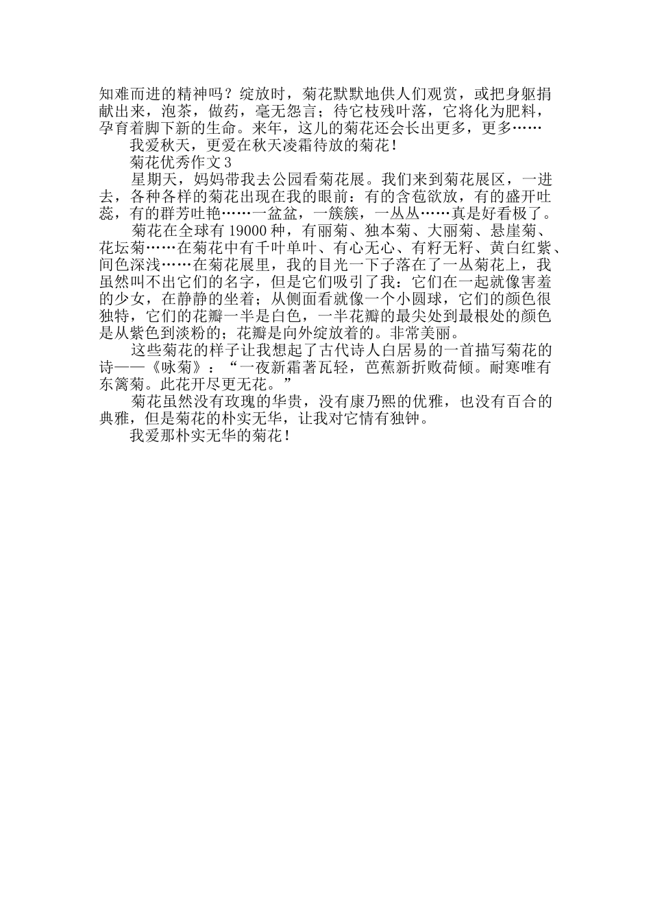 有关菊花的优秀作文范文_第2页