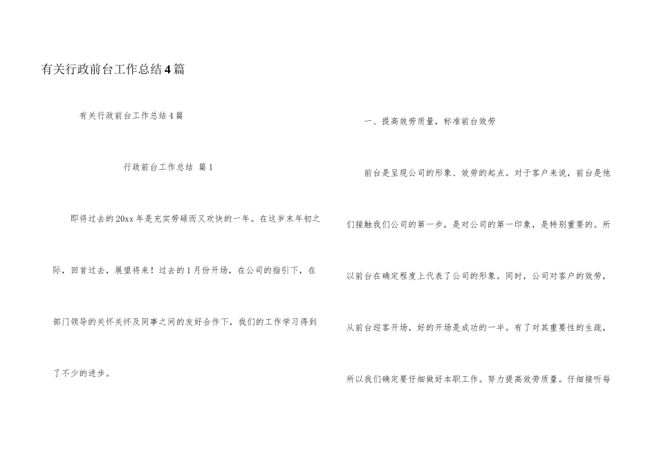 有关行政前台工作总结4篇_第1页