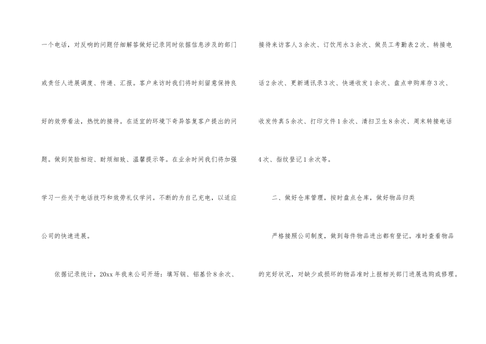 有关行政前台工作总结4篇_第2页
