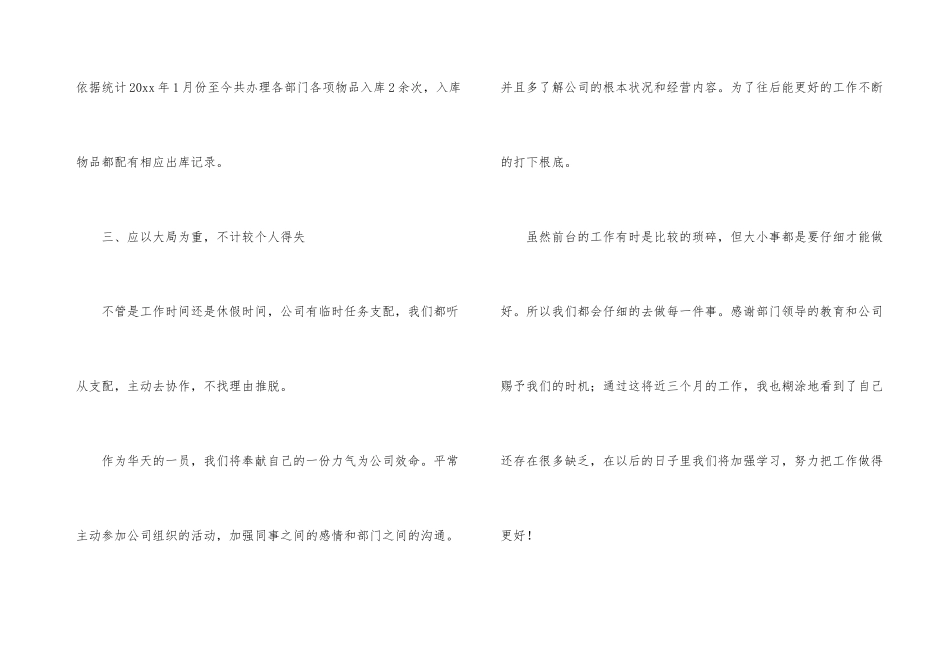 有关行政前台工作总结4篇_第3页