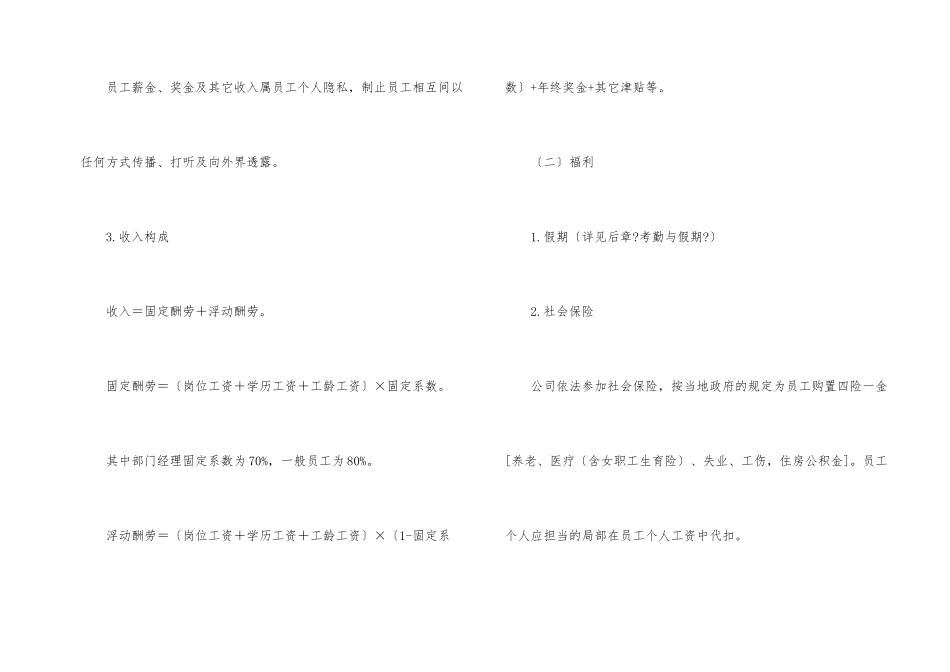 有关薪酬的管理制度（5篇）_第2页