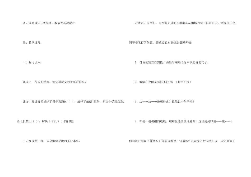 有关蝙蝠和雷达教案三篇_第2页