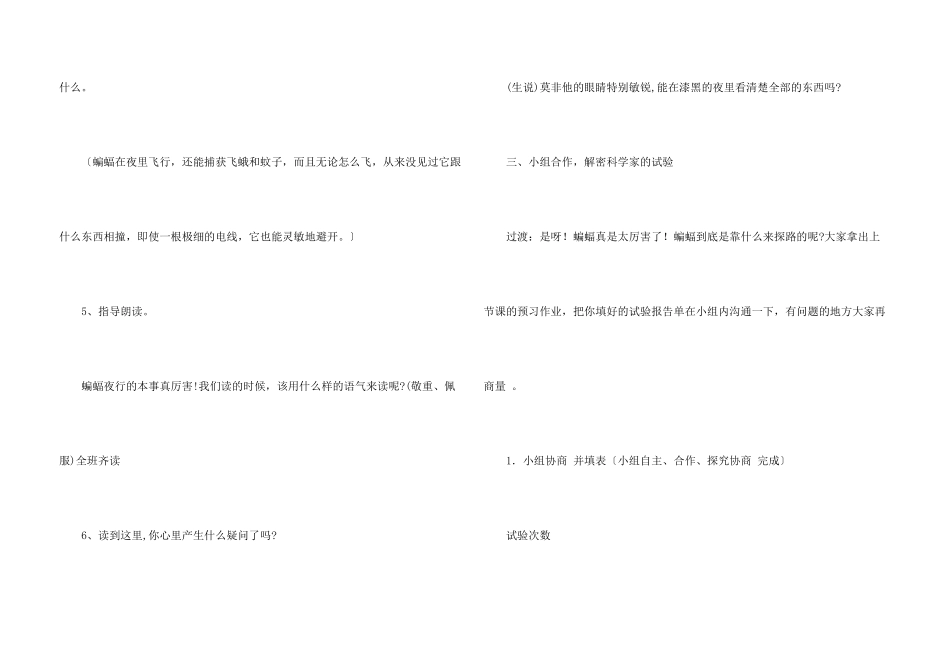 有关蝙蝠和雷达教案三篇_第3页