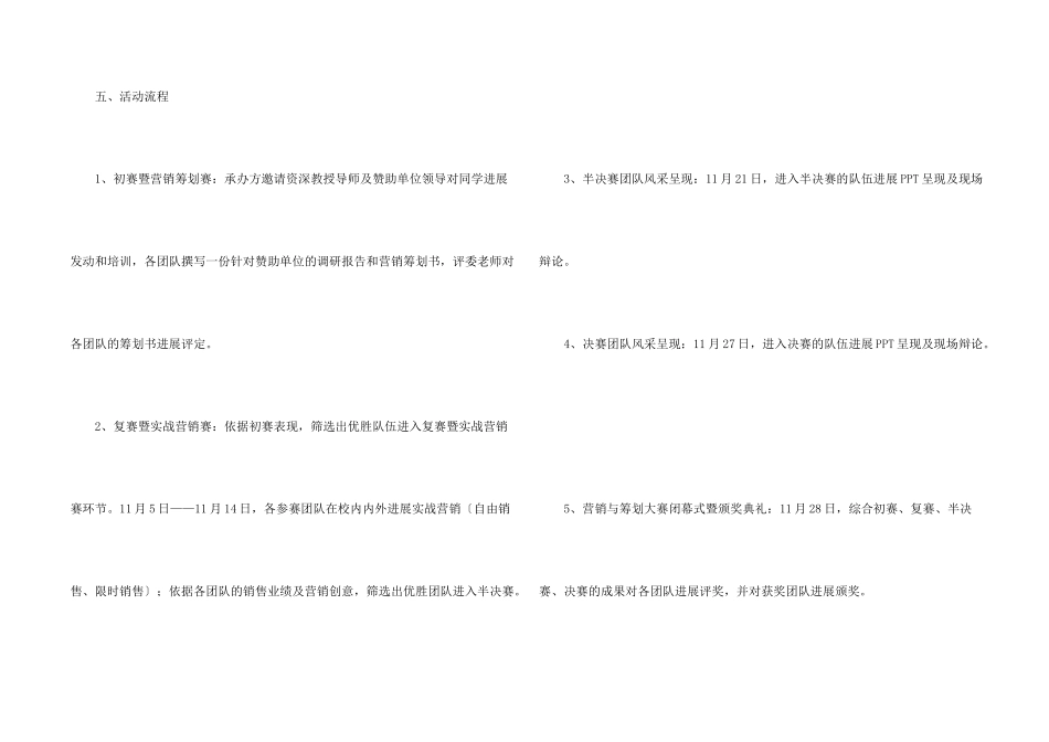 有关营销策划方案集合6篇_第2页