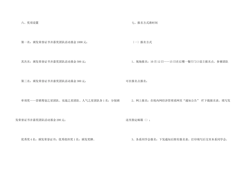 有关营销策划方案集合6篇_第3页