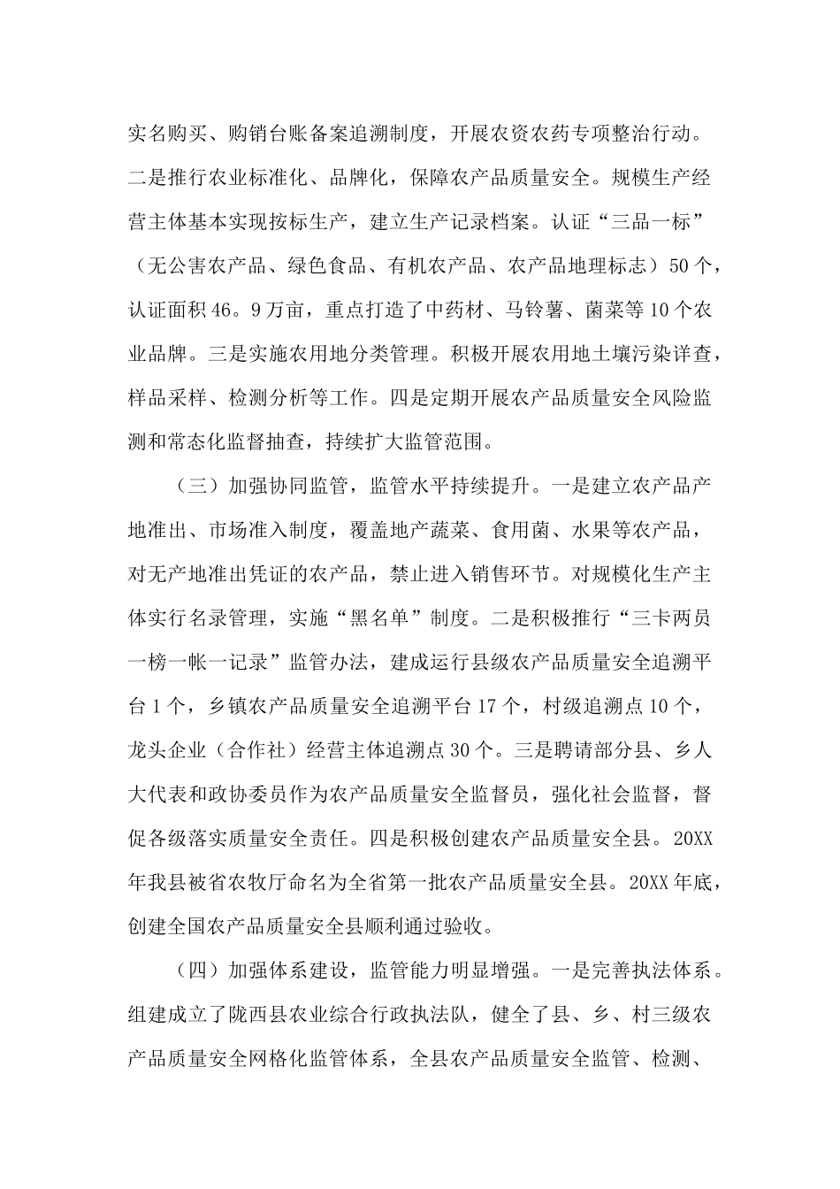 有关落实农产品质量安全法执法情况自查报告大全5篇_第2页