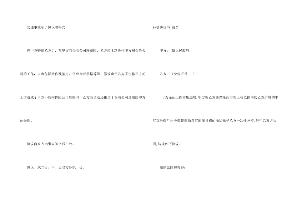 有关补偿协议书汇编七篇_第2页