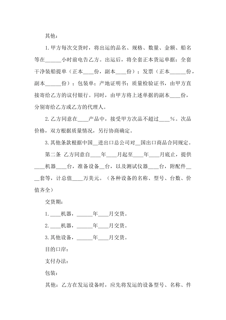 有关补偿贸易合同模板汇总六篇_第2页