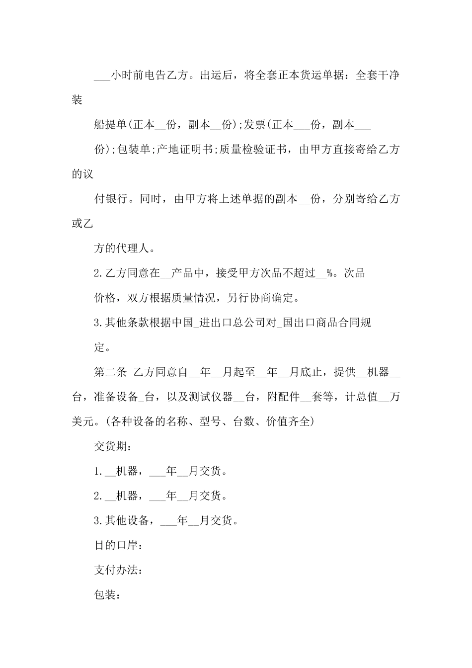 有关补偿贸易合同模板汇编5篇_第2页