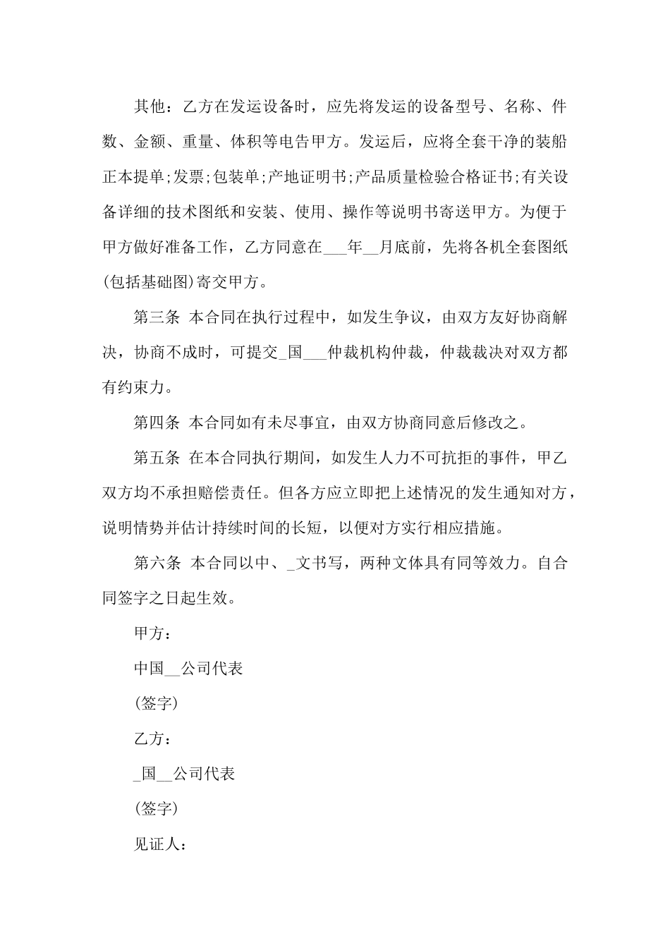 有关补偿贸易合同模板汇编5篇_第3页