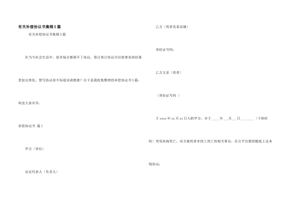 有关补偿协议书集锦5篇_第1页