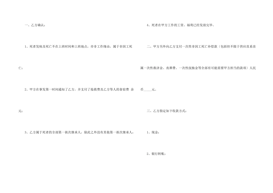 有关补偿协议书集锦5篇_第2页