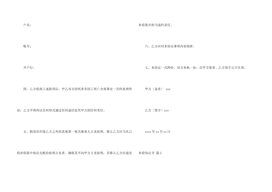 有关补偿协议书集锦5篇_第3页