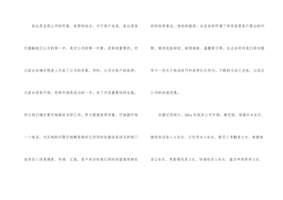 有关行政前台工作总结10篇_第2页