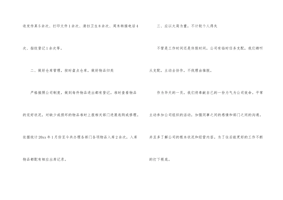 有关行政前台工作总结10篇_第3页