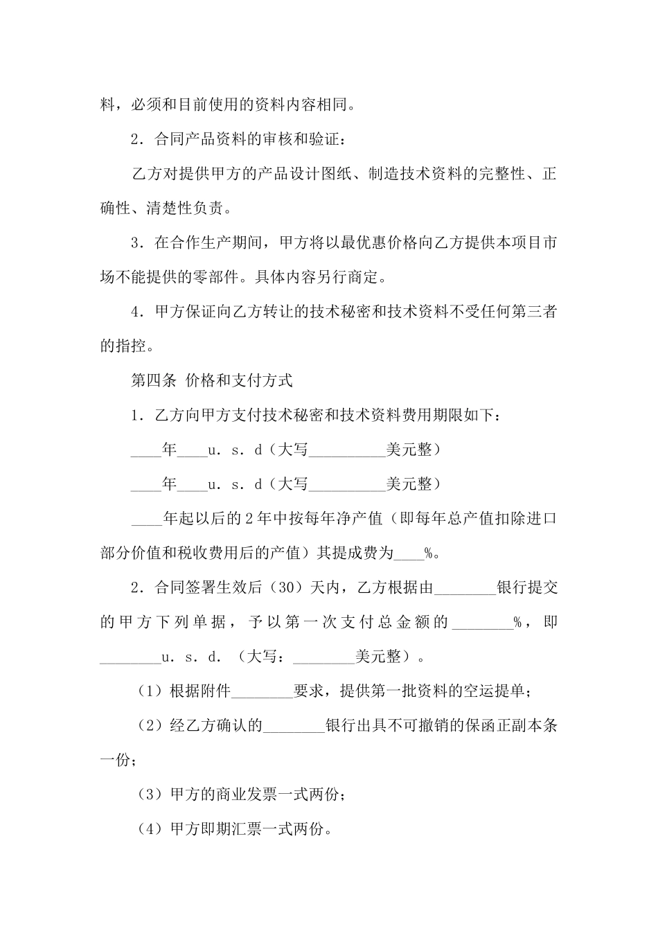 有关补偿贸易合同模板汇总七篇_第3页