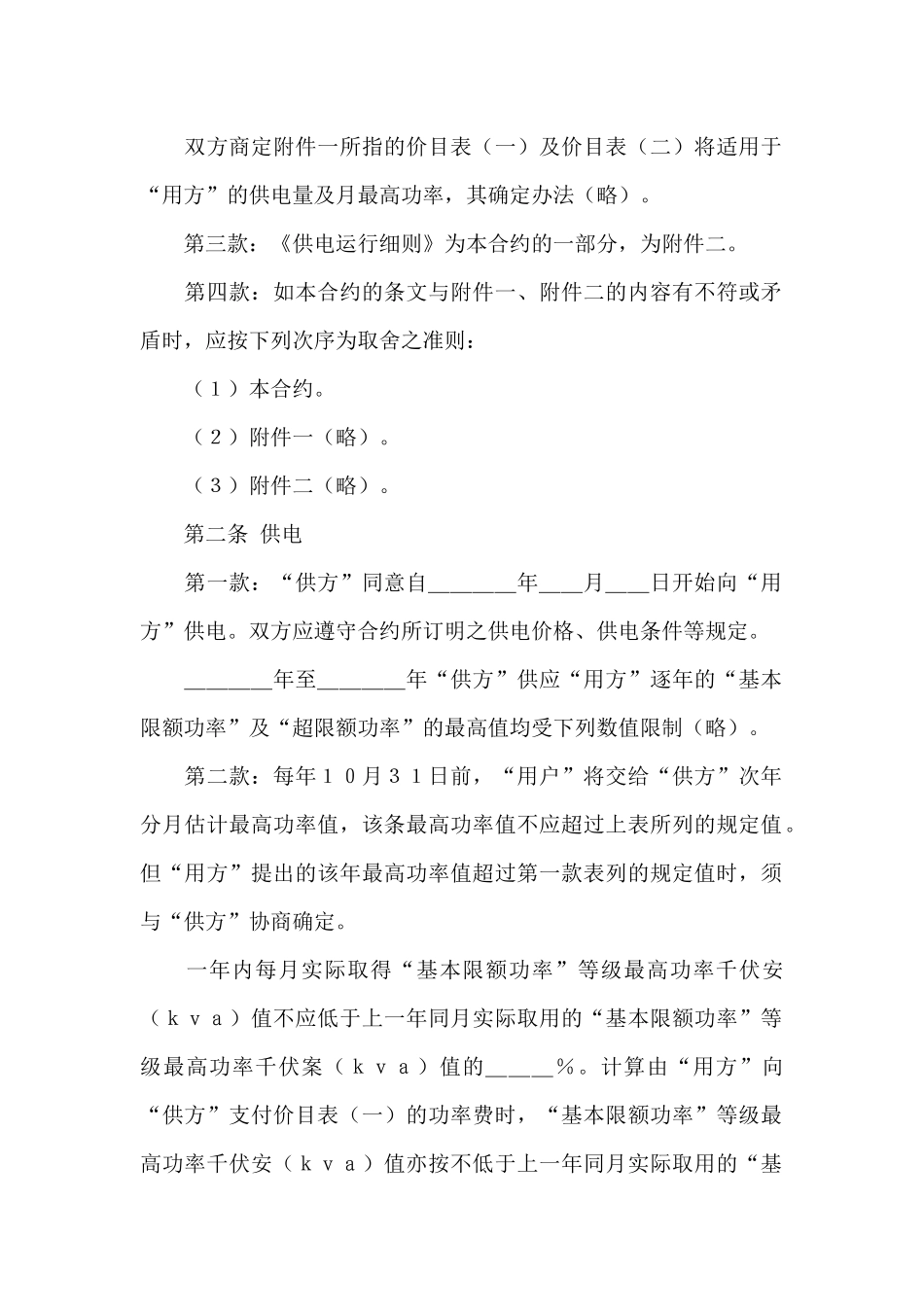 有关补偿贸易合同模板集合八篇_第2页