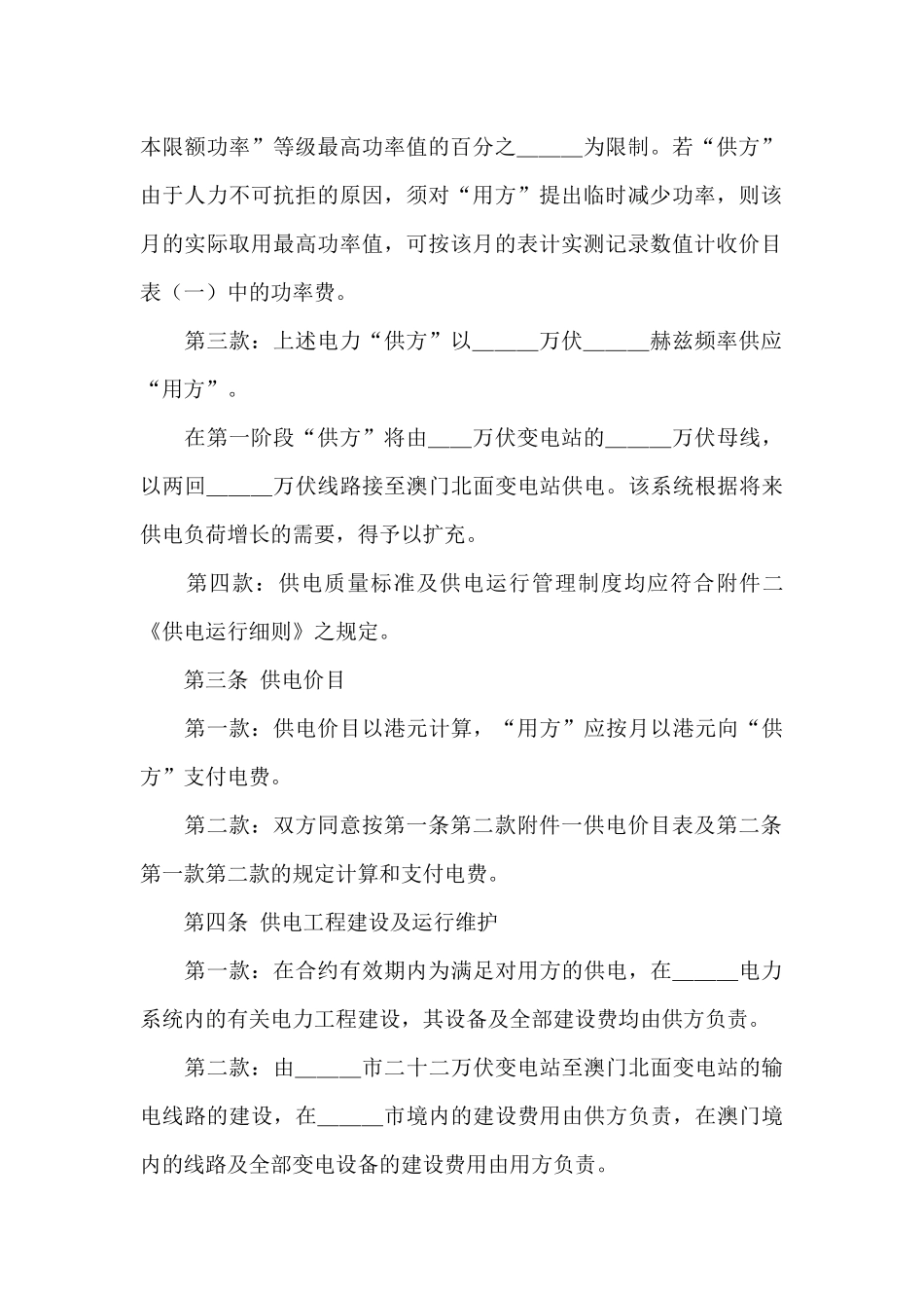 有关补偿贸易合同模板集合八篇_第3页